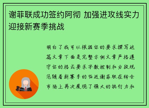 谢菲联成功签约阿彻 加强进攻线实力迎接新赛季挑战 谢菲联成功签约阿彻 加强进攻线实力迎接新赛季挑战