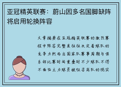 亚冠精英联赛：蔚山因多名国脚缺阵将启用轮换阵容