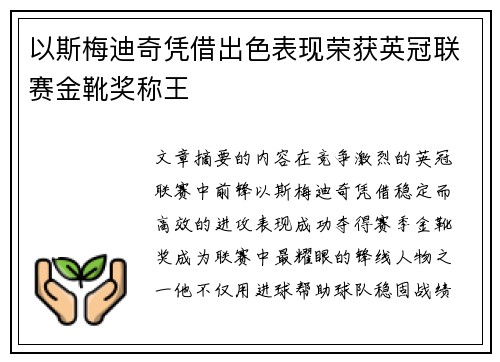 以斯梅迪奇凭借出色表现荣获英冠联赛金靴奖称王