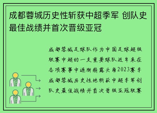 成都蓉城历史性斩获中超季军 创队史最佳战绩并首次晋级亚冠