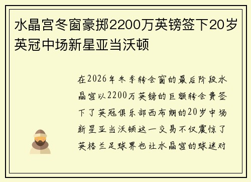 水晶宫冬窗豪掷2200万英镑签下20岁英冠中场新星亚当沃顿 水晶宫冬窗豪掷2200万英镑签下20岁英冠中场新星亚当沃顿