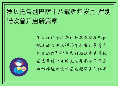 罗贝托告别巴萨十八载辉煌岁月 挥别诺坎普开启新篇章 罗贝托告别巴萨十八载辉煌岁月 挥别诺坎普开启新篇章