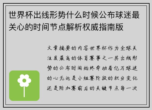 世界杯出线形势什么时候公布球迷最关心的时间节点解析权威指南版 世界杯出线形势什么时候公布球迷最关心的时间节点解析权威指南版