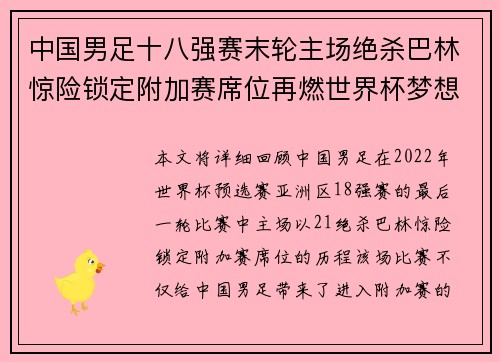 中国男足十八强赛末轮主场绝杀巴林惊险锁定附加赛席位再燃世界杯梦想 中国男足十八强赛末轮主场绝杀巴林惊险锁定附加赛席位再燃世界杯梦想