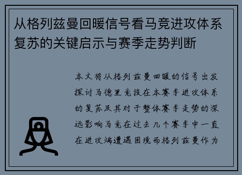 从格列兹曼回暖信号看马竞进攻体系复苏的关键启示与赛季走势判断 从格列兹曼回暖信号看马竞进攻体系复苏的关键启示与赛季走势判断